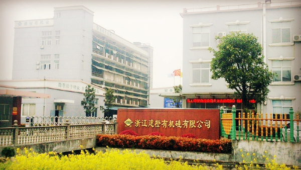 浙江建橙有機(jī)硅有限公司正門